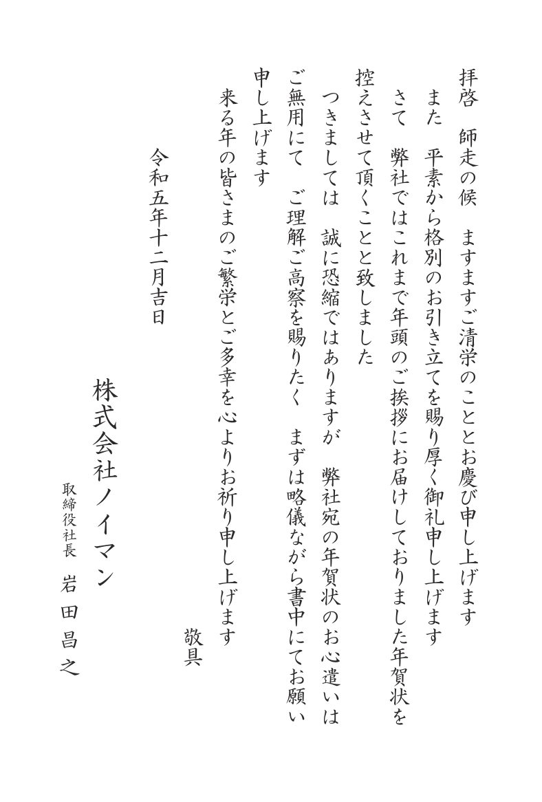 年賀状じまい